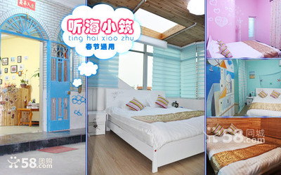 【聽海小筑客棧住宿1晚團購】- 58團購廈門