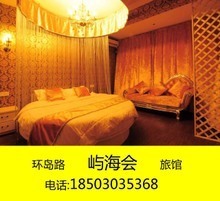 【嶼海會旅館】最新最全嶼海會旅館 產品參考信息